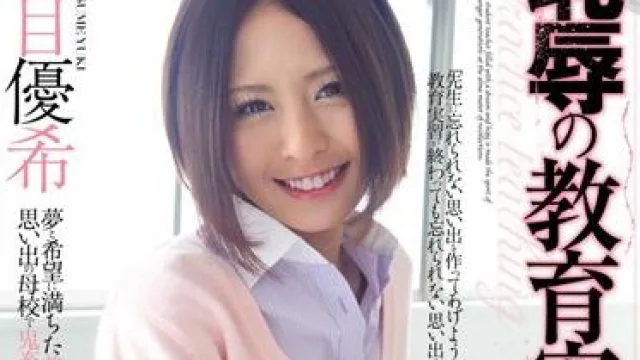 shkd-467 恥辱の教育実習生-夏目優希