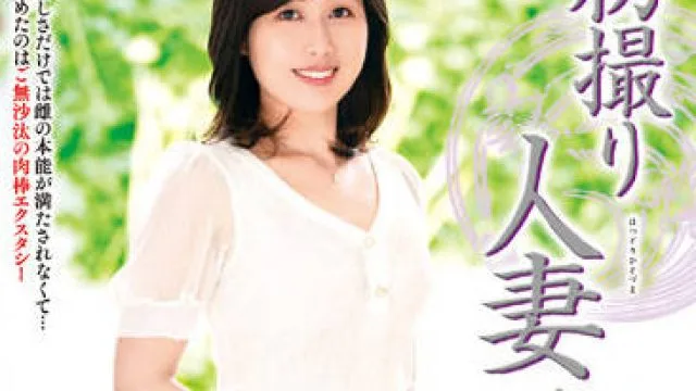 JRZE-136 初撮人妻-宮本範子