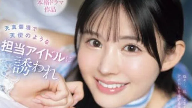 IPZZ-725 山田铃奈被偶像诱惑在宾馆进行不道德性交