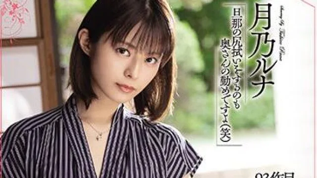 meyd-697 被丈夫的老板强奸了-月乃ルナ