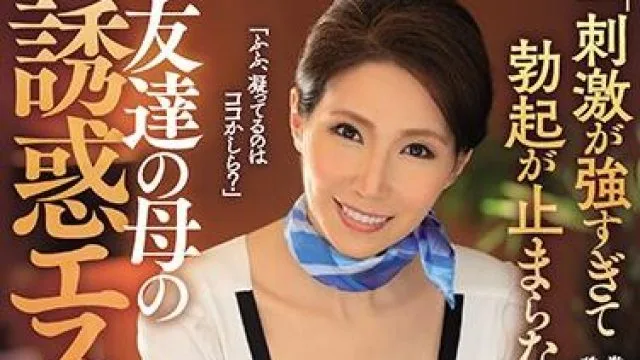 jul-352 朋友母亲的誘惑-山口珠理