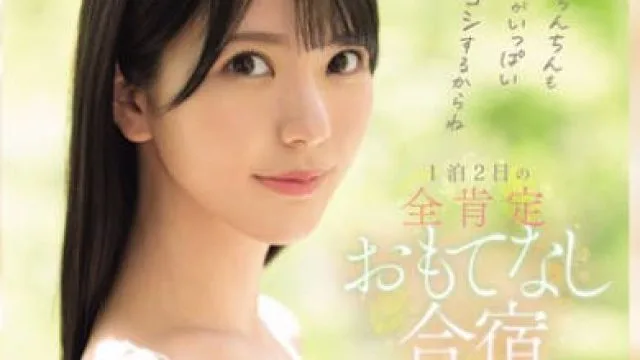 SONE-943 心もちんちんもこころがいっぱいヨシヨシするからね ファン限定1泊2日の全肯定おもてなし合宿 浅野こころ