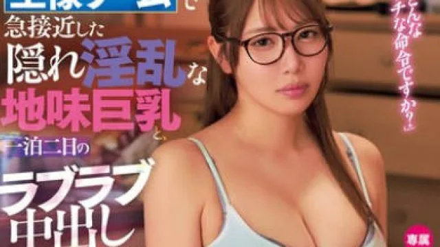 DASS-793 王様ゲームで急接近した隠れ淫乱な地味巨乳と、一泊二日のラブラブ中出しセックス。 七海那美