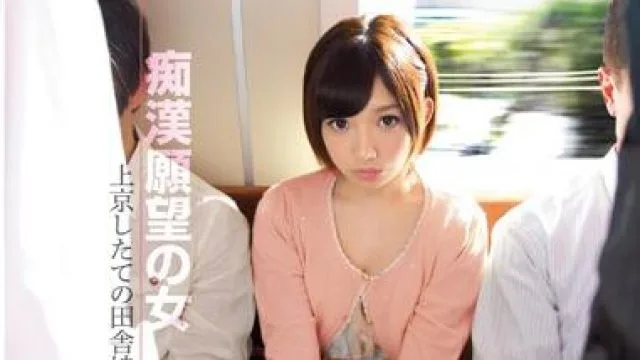 snis-246 痴汉願望女-成海うるみ