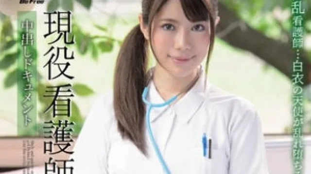 bf-271 現役看護師-紀崎りおな