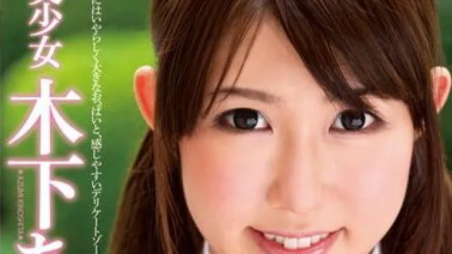 dv-1454 美少女-木下安美