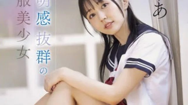MUDR-359 新人 透明感抜群の制服美少女 透き通るような白い肌、敏感なおっぱい、キュっと引き締まったウエスト。完璧すぎる無垢少女 風美ありあ AVデビュー