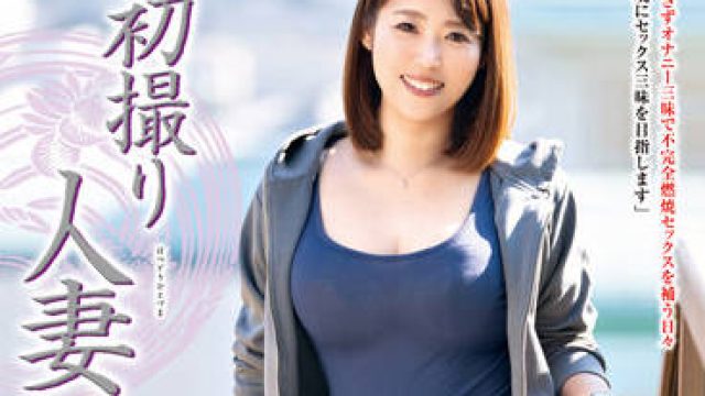 jrze-106 初撮人妻-杉岡恵美子