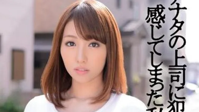 ipz-458 老婆被老板强奸了-美雪ありす