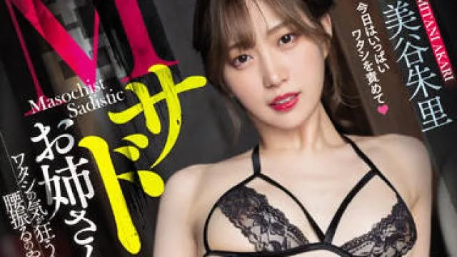 HMN-280 她不停地摇晃臀部 – 美谷朱里