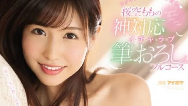 ipx-452 巨乳细腰女优 – 樱空桃