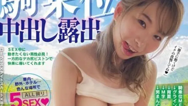 SUN-070 騎乗位中出し露出 爆乳Iカップお姉さんと野外で女性主導ボヨヨン性交