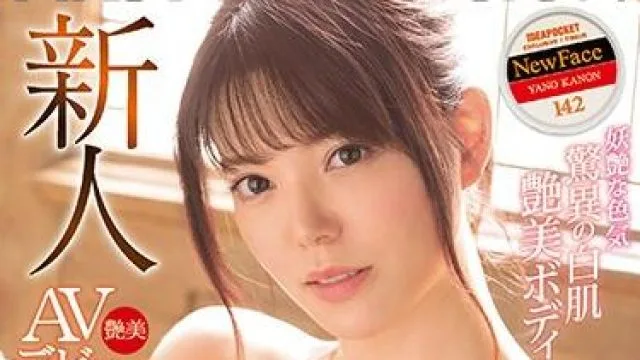 ipx-495 艶美G巨乳-矢乃かのん