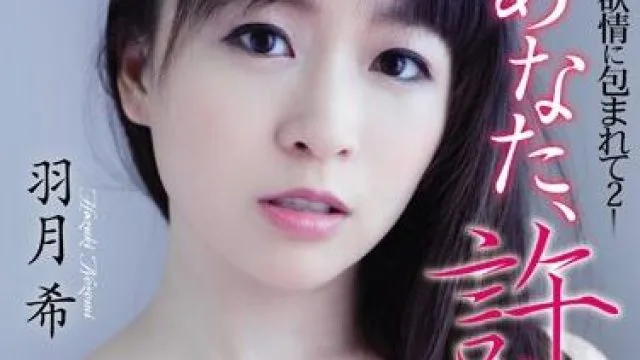adn-080 被情欲包裹着 – 羽月希
