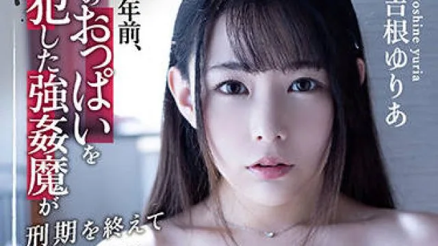 pppe-012 强奸我胸部的强奸犯-吉根ゆりあ