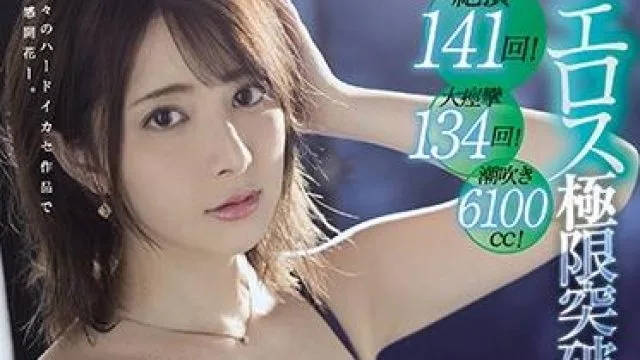 ipx-694 潮吹6100cc-岬ななみ