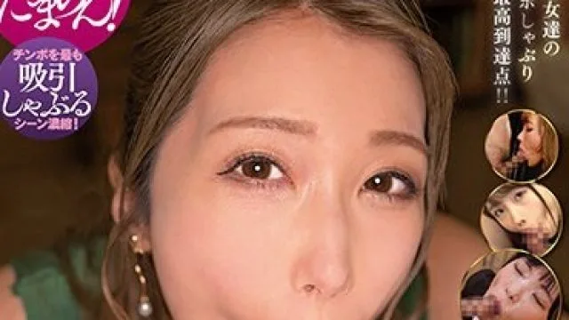 CJOB-143 超真空バキュームひょっとこフェラの天才BEST