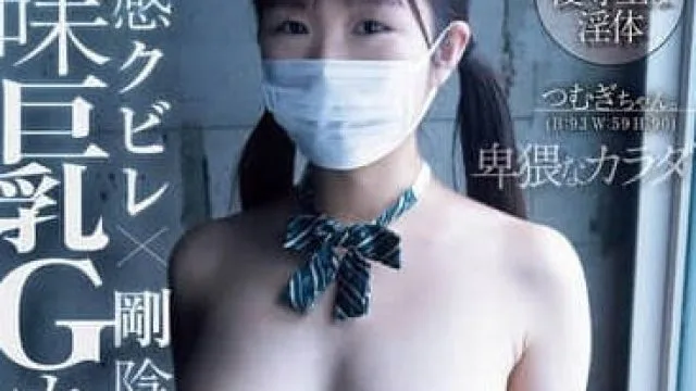 MIFD-576 肉感身材-NG TSUMUGI