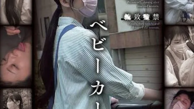 CLUB-887 ベビーカー人妻 尾行盗撮 ビヤク漬け昏●●姦
