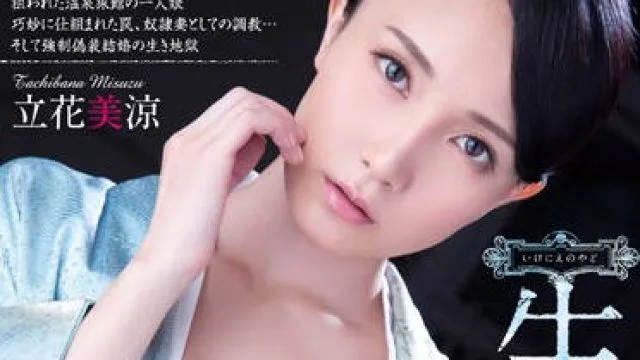 rbd-653 为了死去的母亲守护旅馆-立花美涼