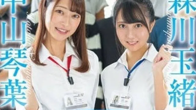 SDJS-183 招待一般用户-森川玉绪 中山琴叶