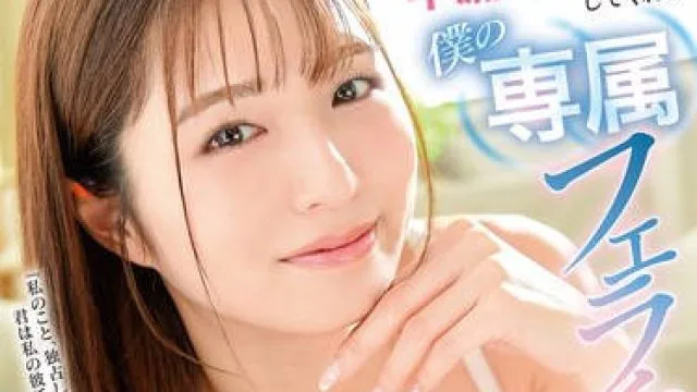 GVH-656 憧れのバイトの先輩が、早漏を全肯定してくれる僕の専属フェラチオ彼女になった現実。 倉本すみれ