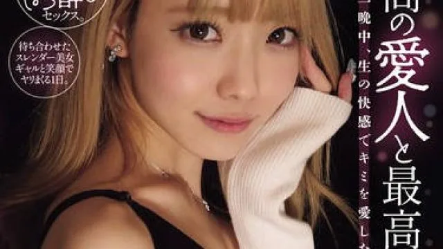 RKI-725 Gal Friend 最高の愛人と最高のSEX。一晩中、生の快感でキミを愛したい。 藍瀬ミナ
