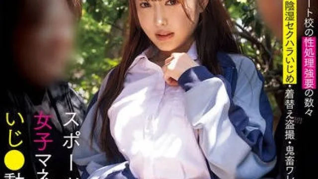 CLUB-885 スポーツ強豪校女子マネージャーいじ●動画 告発盗撮動画流出 優勝常連エリート校の性処理強要の数々
