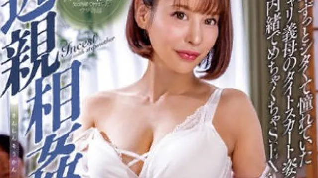 NGOD-300 近親相姦 十数年ずっとシタくて憧れていたバリキャリ義母のタイトスカート姿に遂に我慢しきれず父に内緒でめちゃくちゃSEXした話 入田真綾
