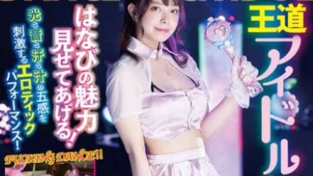 TENN-039 DANCE FUCK IDOL 月野はなび