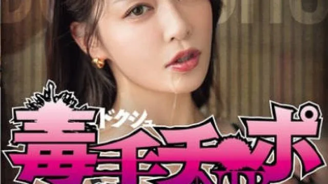 DASS-662 右手搞定女社长 橘玛丽高清剧情
