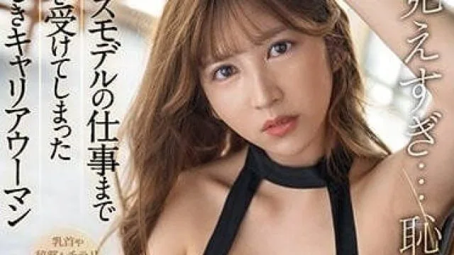 SSIS-933 接了性感内衣模特儿的工作 – 七森莉莉