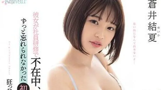 cawd-235 社員研修-蒼井結夏