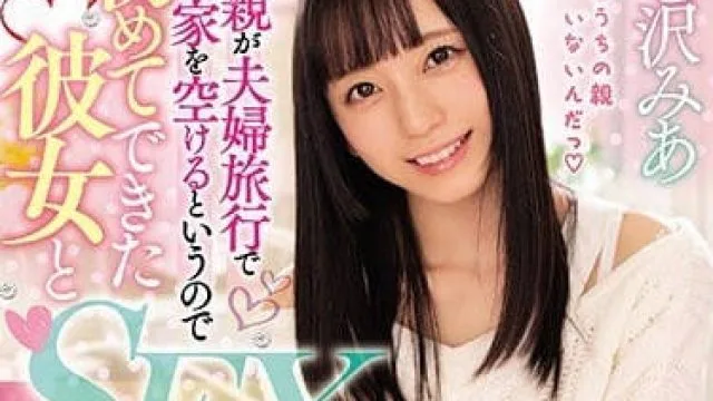MIDE-650 父母都出去旅游的女友七泽美亚