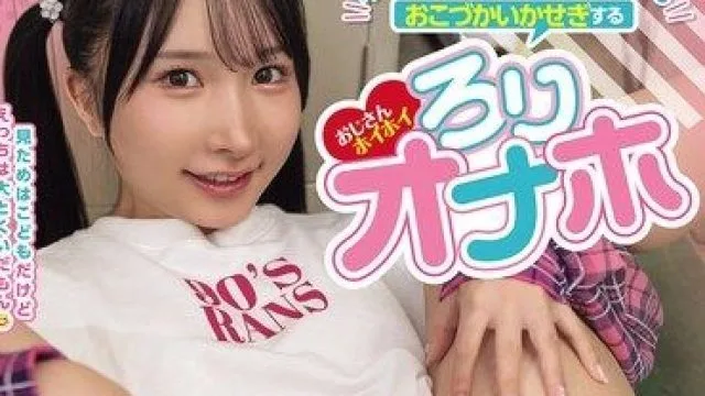 HMN-823 佳奈由良童颜迷你美少女吸引欧吉桑