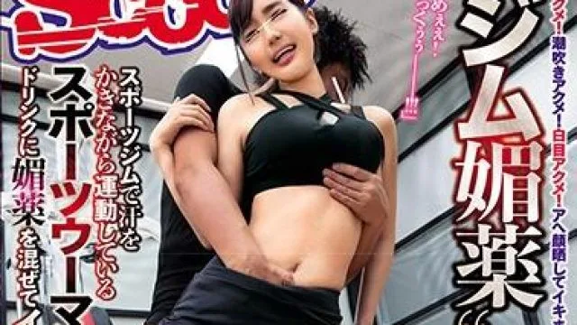 scop-647 健身房春药