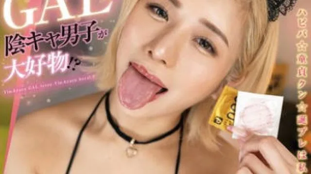 FOCS-241 陽キャGALは陰キャ男子が大好物！？ ハピバ☆童貞クン☆誕プレは私だよ☆ 甘サドギャルが童貞宅に突撃！夢の童貞卒業SEX 氷堂りりあ