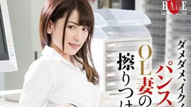 hbad-367 上班族的妻子-紗々原ゆり