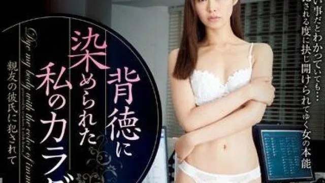 adn-038 被闺蜜的男朋友强奸了-夏目彩春