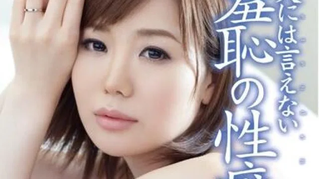 ADN-049 羞恥の性癖-森ななこ