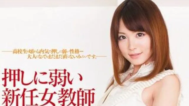 midd-616 新任女教師 大橋未久
