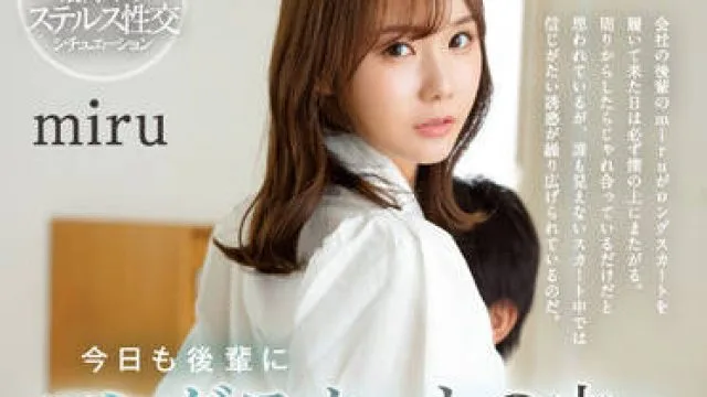 SSIS-573 密着骑乘位 – miru 高清视频