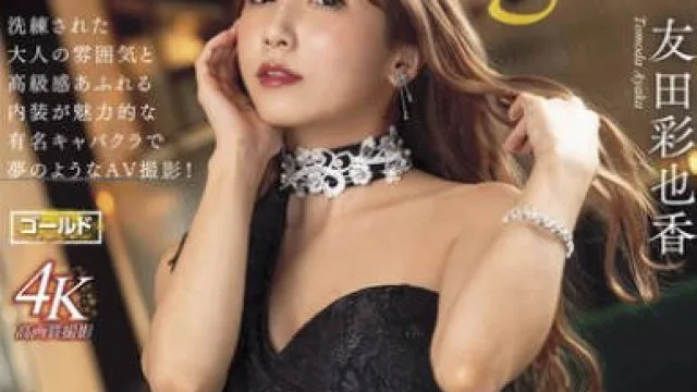 GDRD-031 Red Dragon 友田彩也香