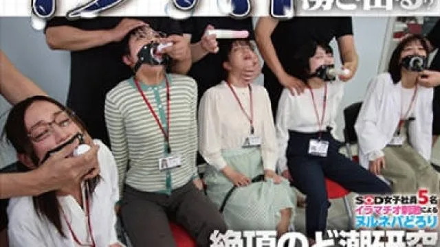 SDJS-326 「イラマ汁はなぜ湧き出るのか？」SOD女子社員5名 イラマチオ刺激によるヌルネバどろり絶頂- 宇田川透花