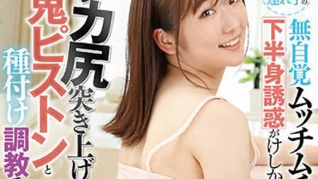 GVH-490 使她成为一个依赖阴茎的婊子