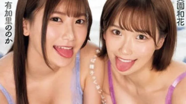 RKI-681 スぺレズザーメンごっくん特化 ガチにごっくん大好きな二人が思う存分、飲みまくり 美園和花 有加里ののか
