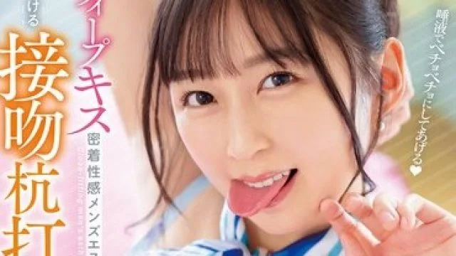 WAAA-284 涎ダラダラディープキス密着性感メンズエステ 唇がとろける接吻杭打ちで濃密中出しセックス 長谷川夕奈
