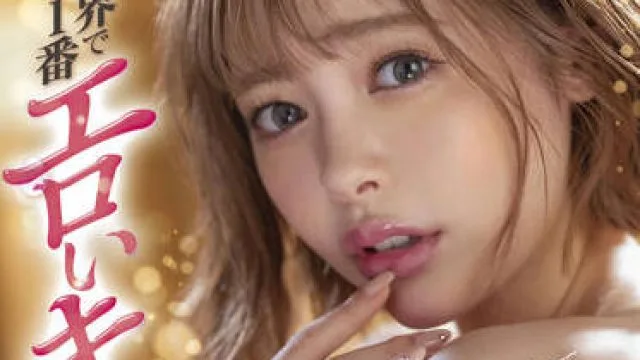 STARS-657 最色情的吻-小倉由菜