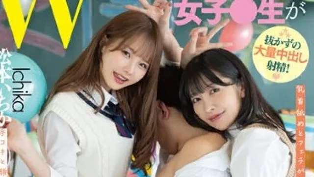 MTALL-077 「学園祭の前日に…」W小悪魔女子●生が学校内を搾精イタズラ夜回りするM男クン探しの前夜祭（ハート）