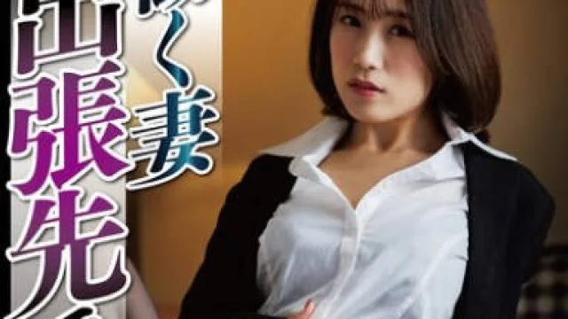 NSFS-303 働く妻 出張先で犯●れた7 長瀬麻美